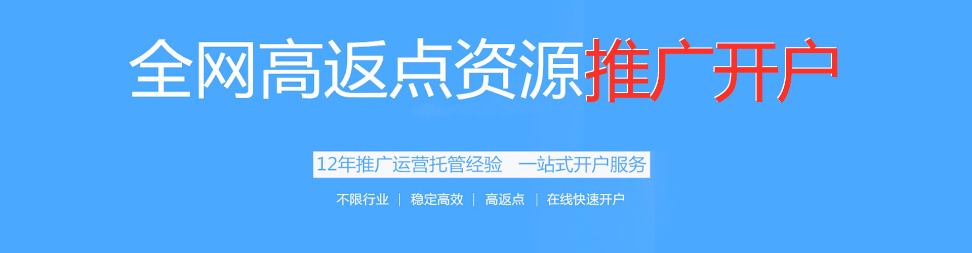 湾仔竞价开户